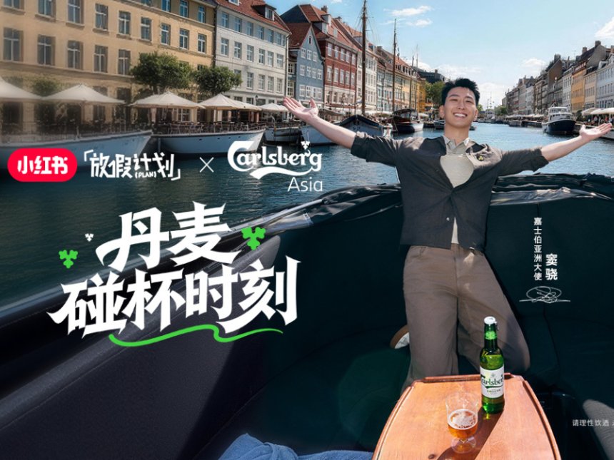 Carlsberg Asia RedNote marketing